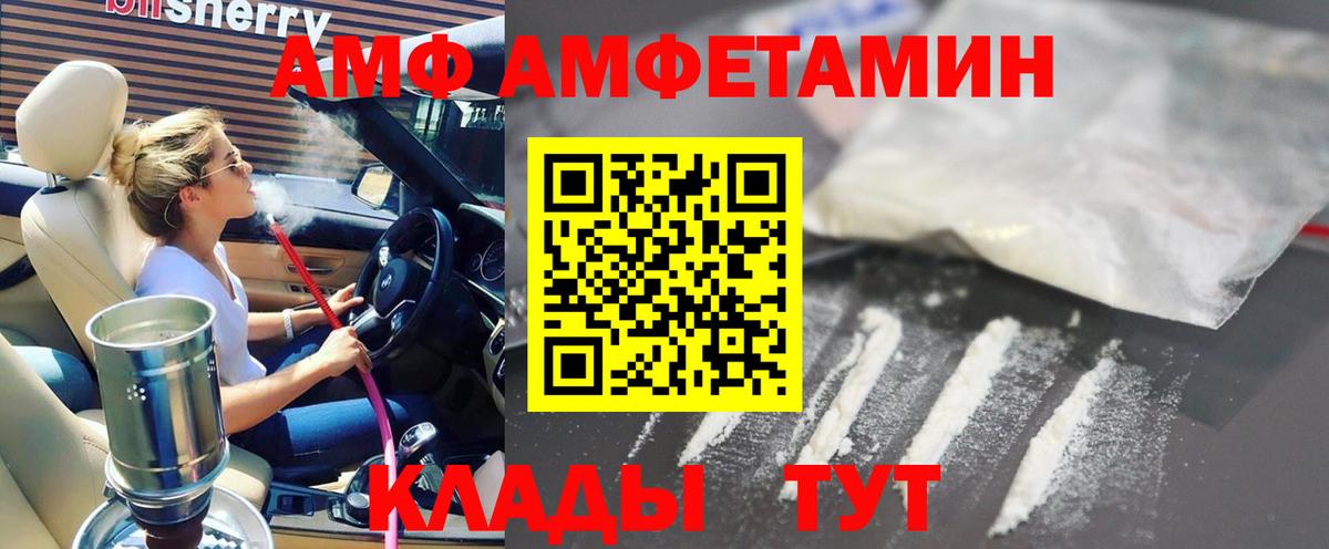АМФ  Амфетамин VHQ  Вход с VPN  Дербент 