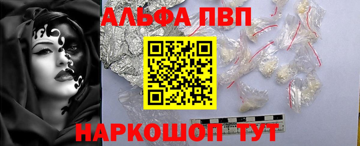 Альфа ПВП кристаллы  Вход с VPN  сколько стоит  Дербент  А ПВП 