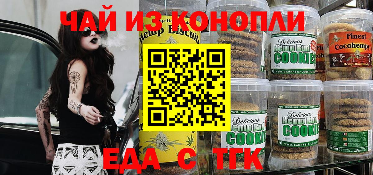 Печенье с ТГК конопля  Вход с VPN  Дербент 