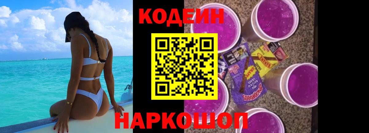 Дербент  Кодеиновый сироп Lean напиток Lean (лин)  купить наркотик  Вход с VPN 