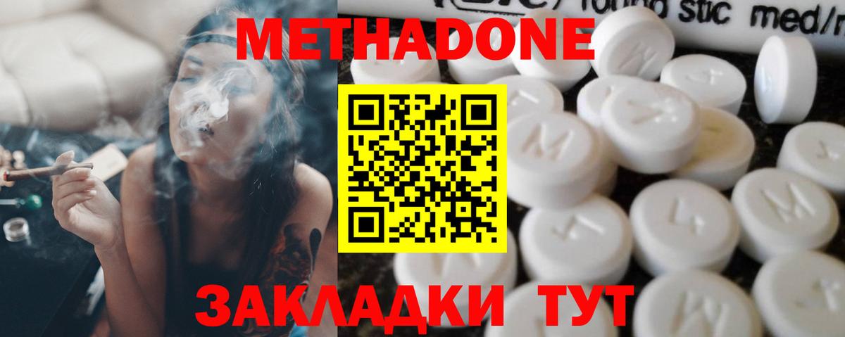 Метадон methadone  Вход с VPN  МЕГА ССЫЛКА  Дербент 