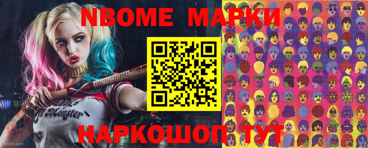 Марки 25I-NBOMe 1,5мг Дербент
